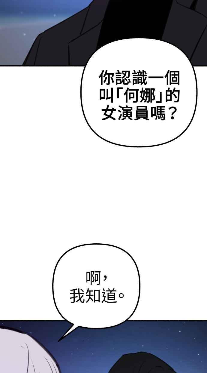 隐密的缪思 第57话 在夜晚的海边 第35页