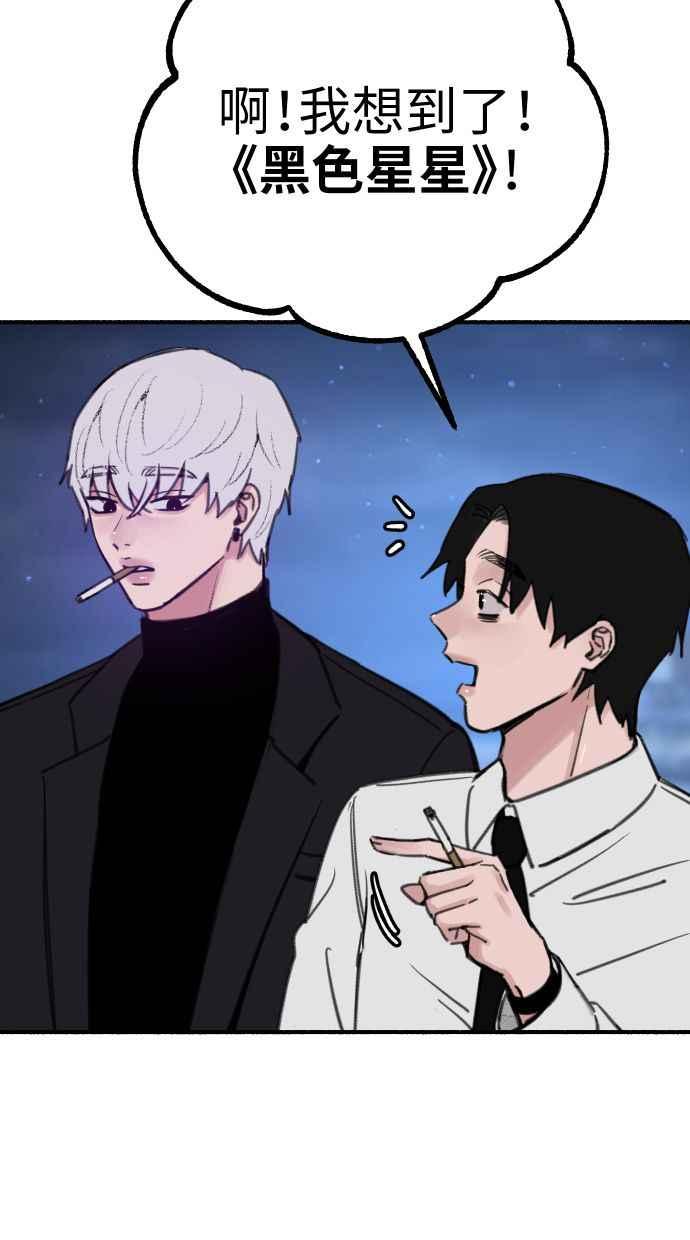 隐密的缪思 第57话 在夜晚的海边 第33页