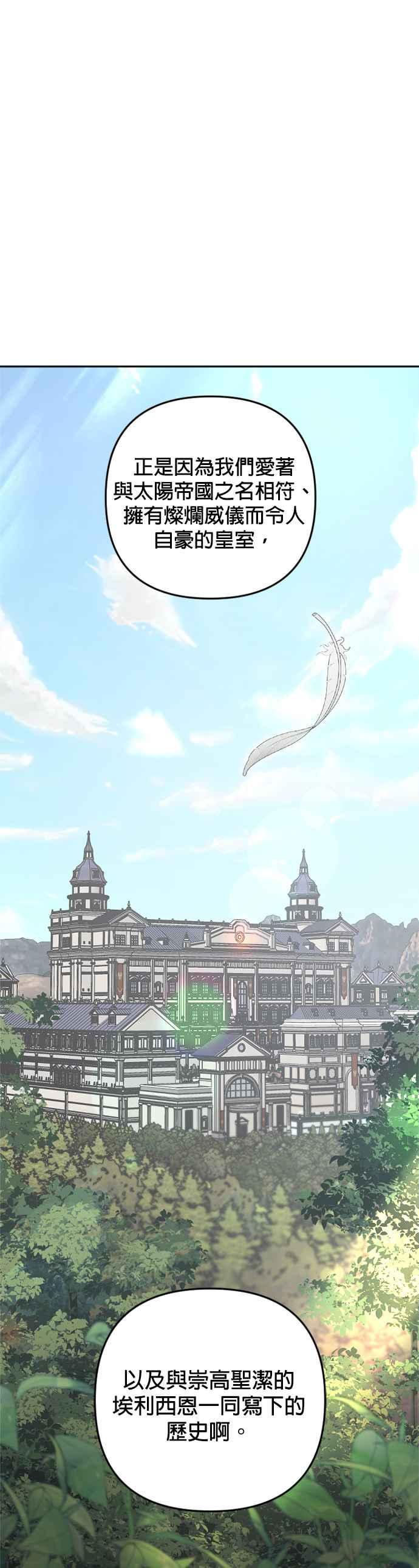 《皇帝倒转时光的理由》第88话 第41页