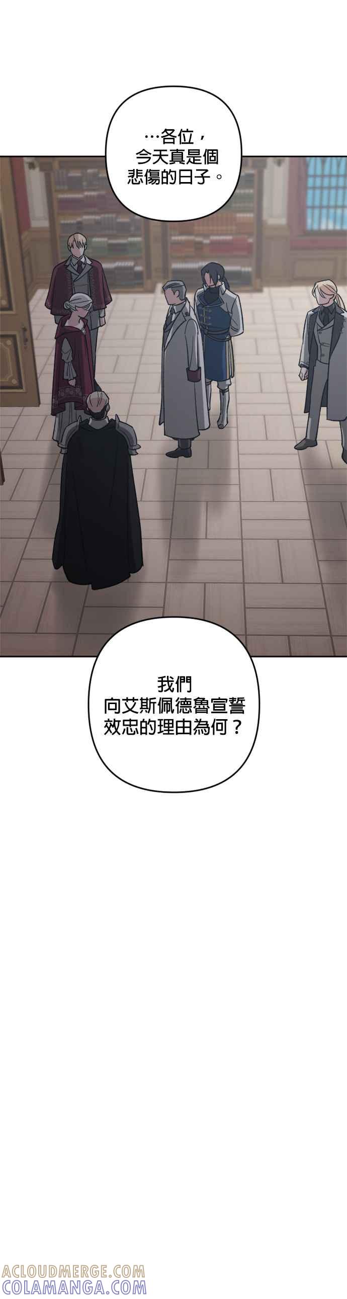 《皇帝倒转时光的理由》第88话 第40页