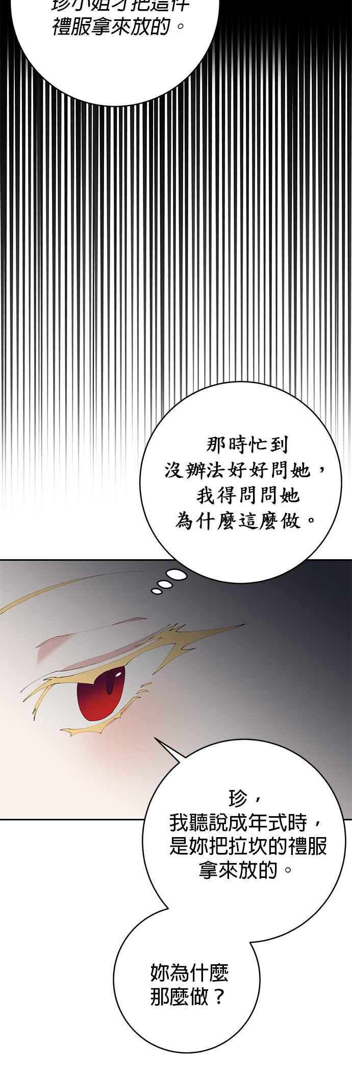 《即便求饶也没用》第9话 第24页