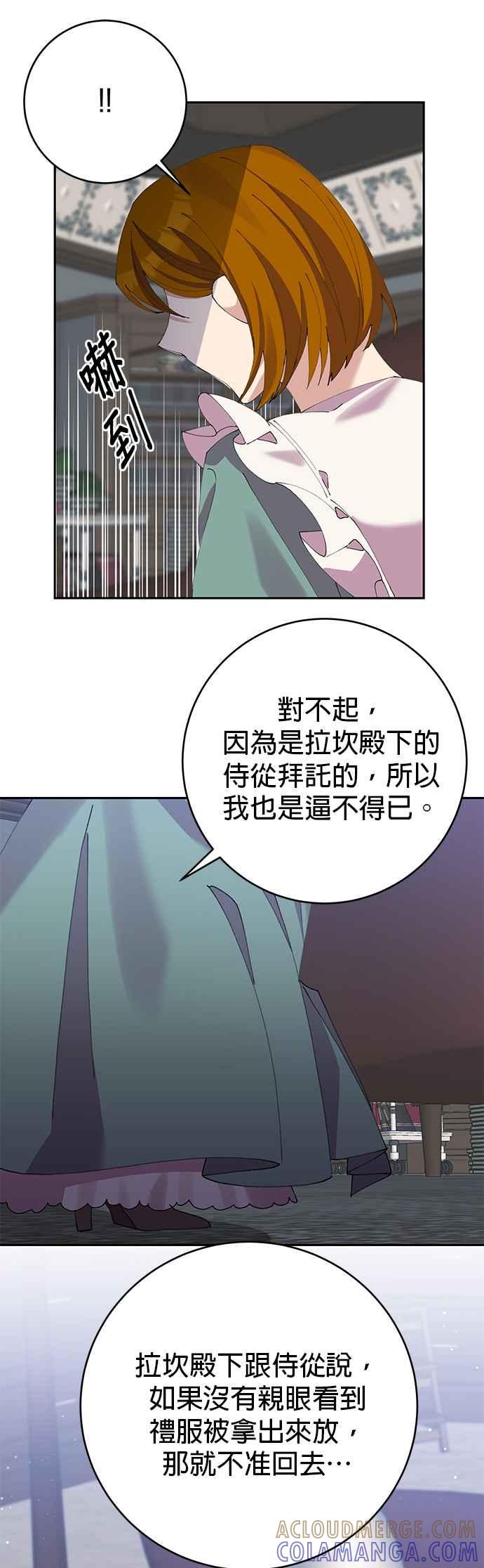《即便求饶也没用》第9话 第25页