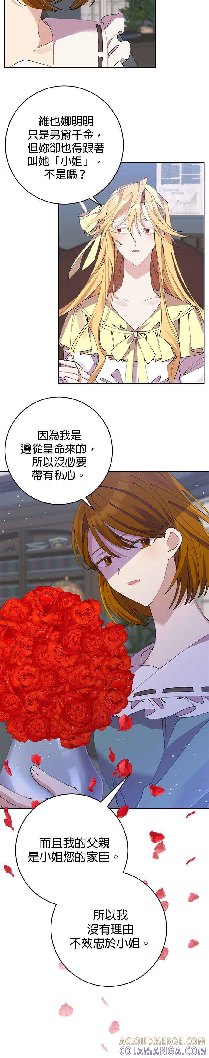 《即便求饶也没用》第9话 第29页