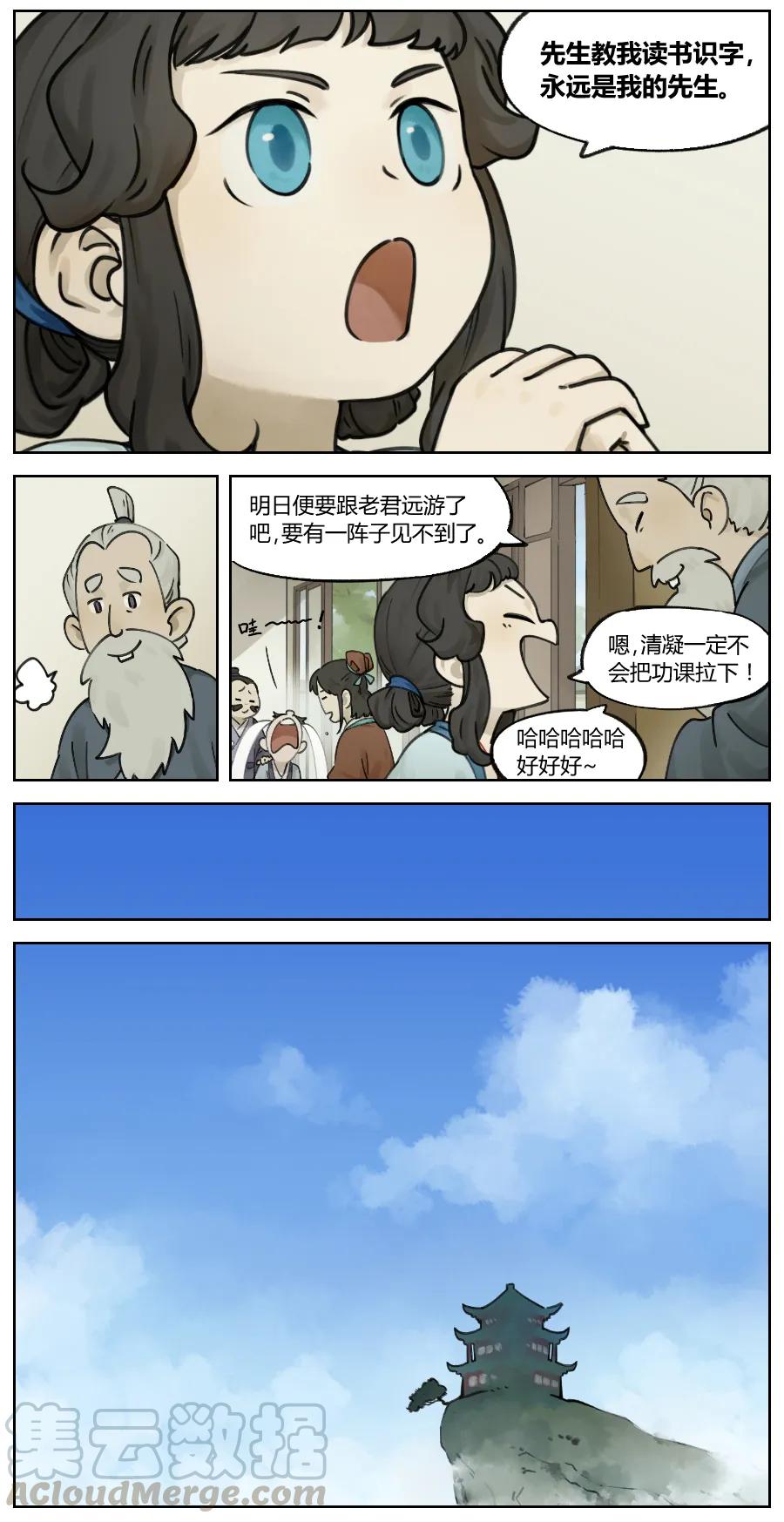 《蓝溪镇》009 行前 第5页