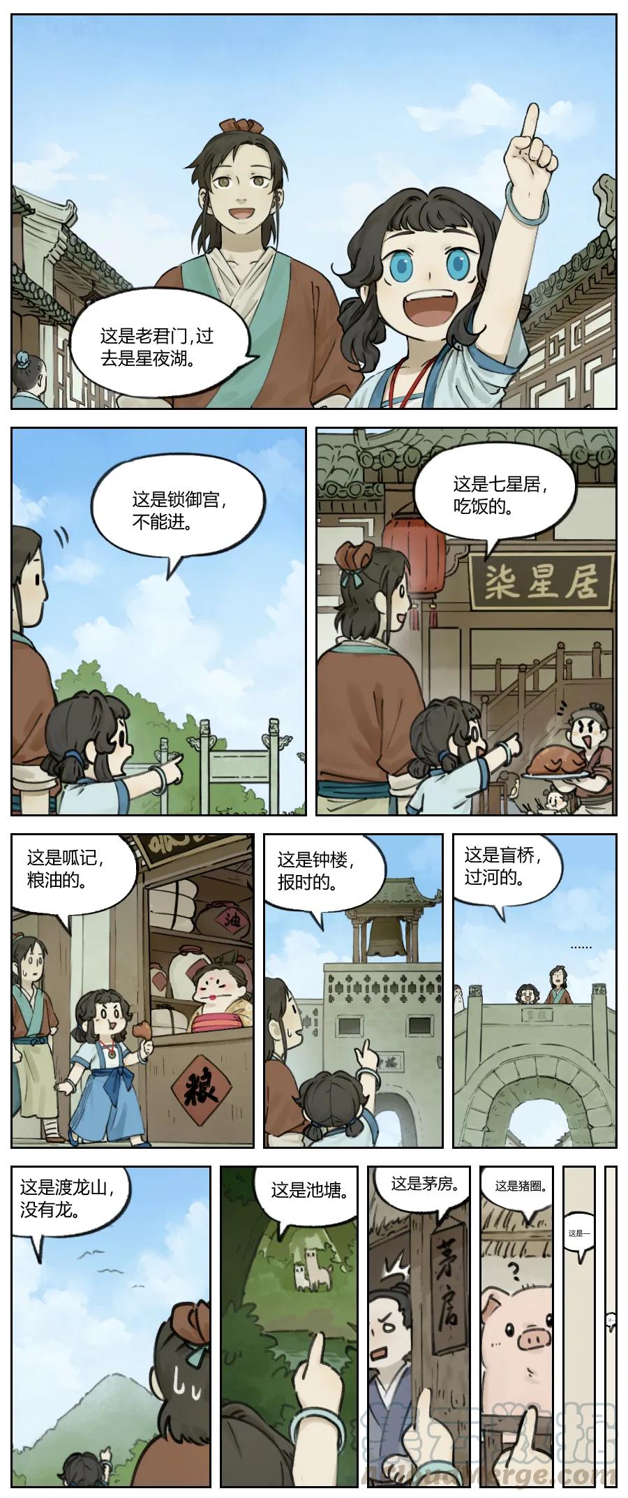 《蓝溪镇》009 行前 第1页