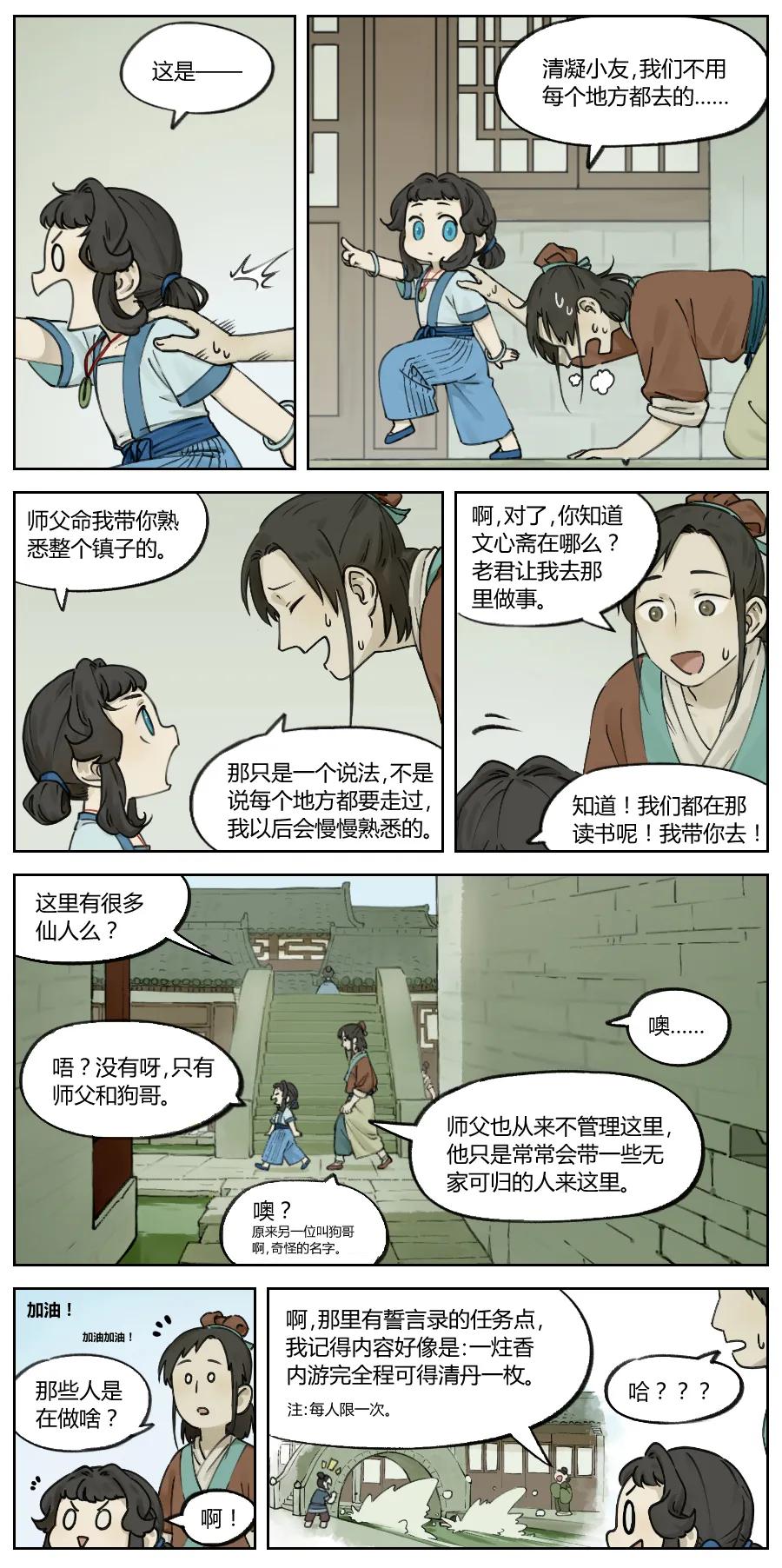 《蓝溪镇》009 行前 第2页