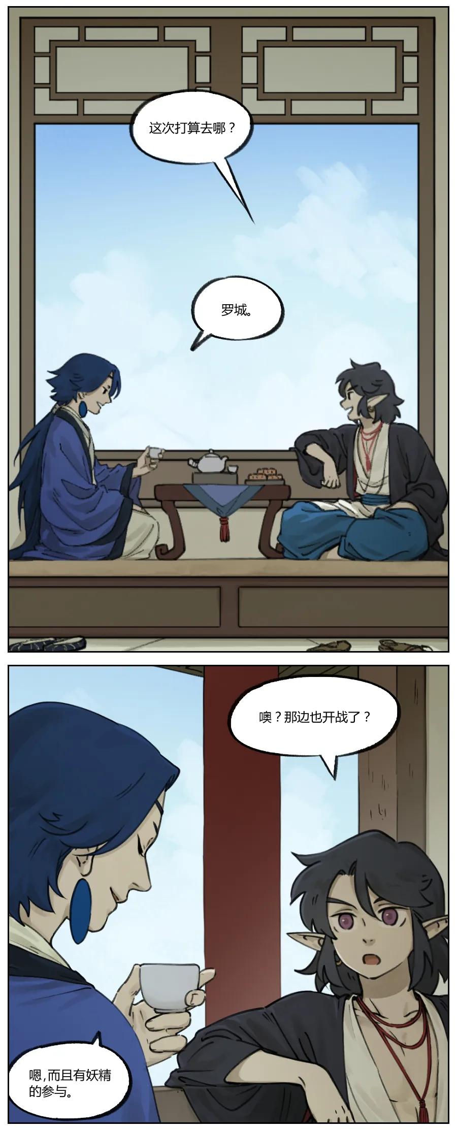 《蓝溪镇》009 行前 第6页