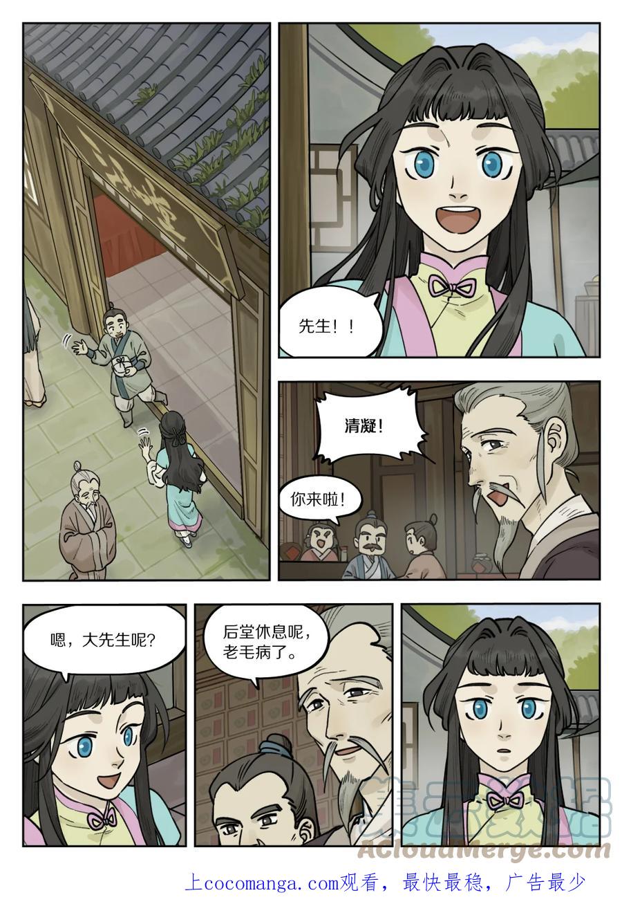 《蓝溪镇》099 生活 第1页