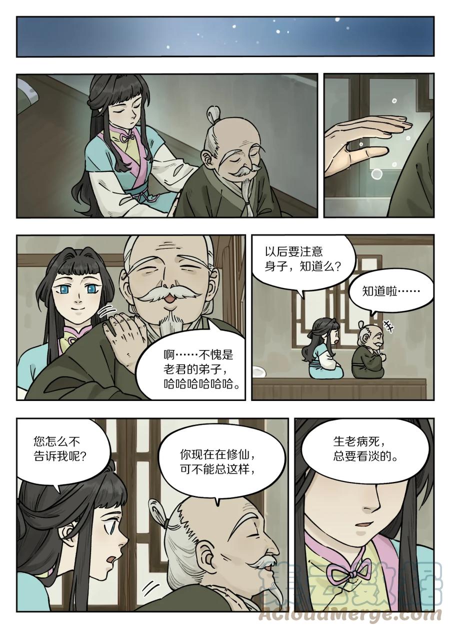 《蓝溪镇》099 生活 第2页