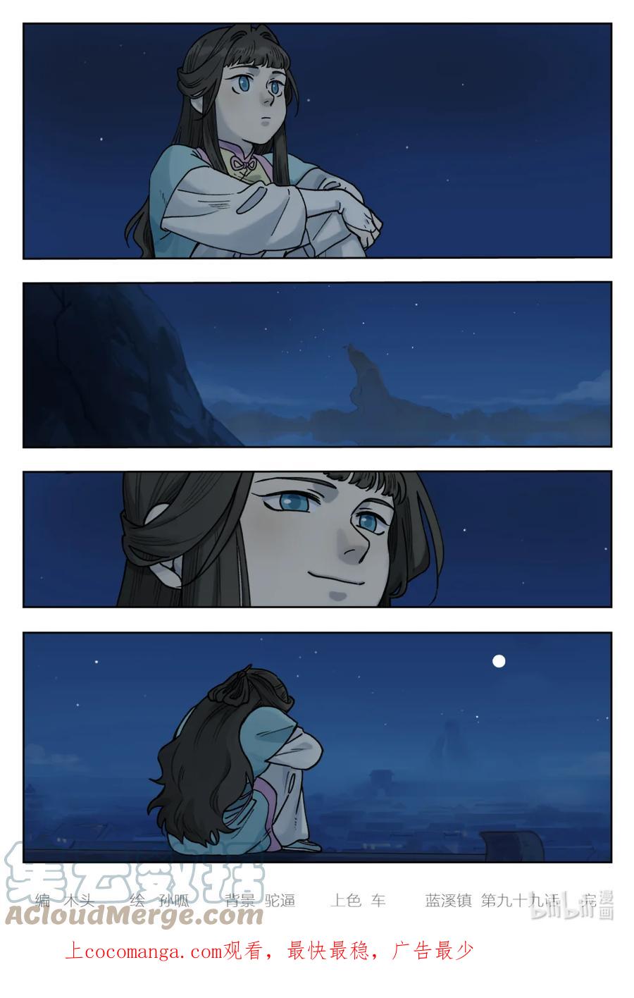 《蓝溪镇》099 生活 第10页