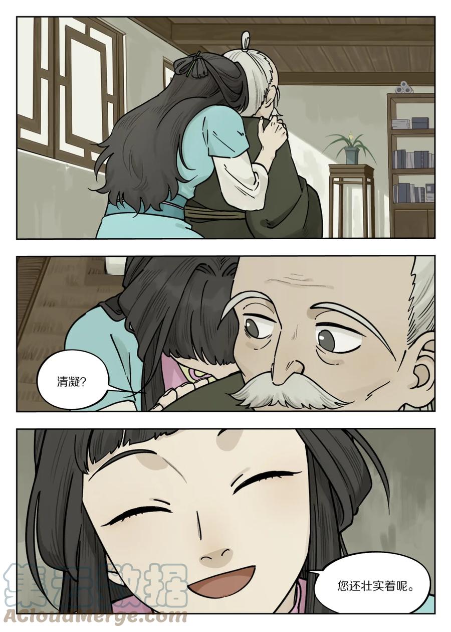 《蓝溪镇》099 生活 第3页