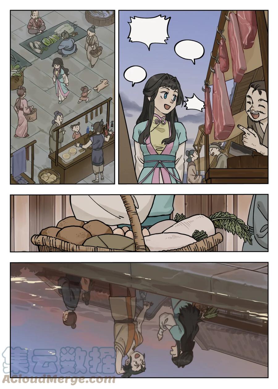 《蓝溪镇》099 生活 第7页