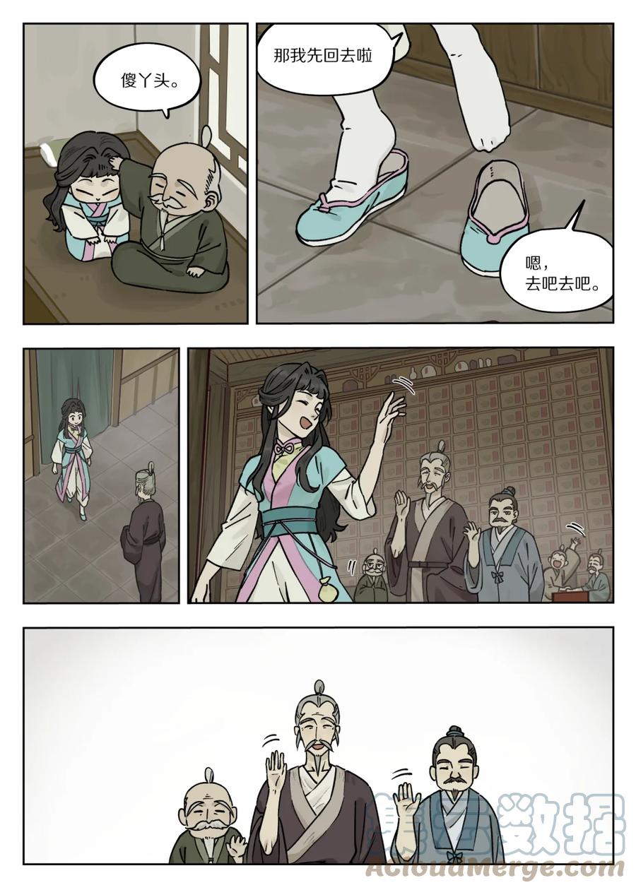 《蓝溪镇》099 生活 第4页
