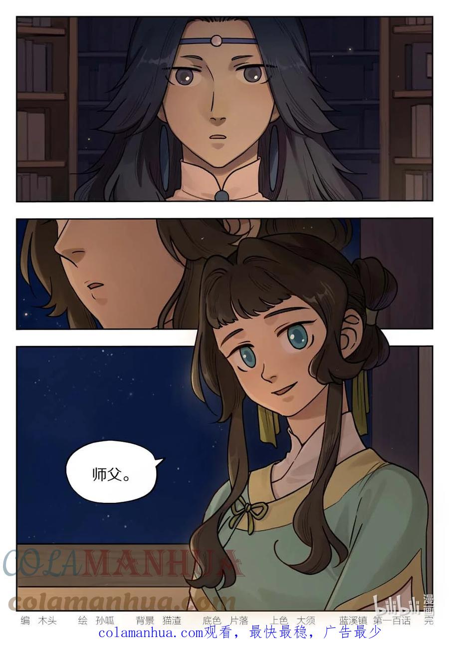 《蓝溪镇》100 无解 第13页