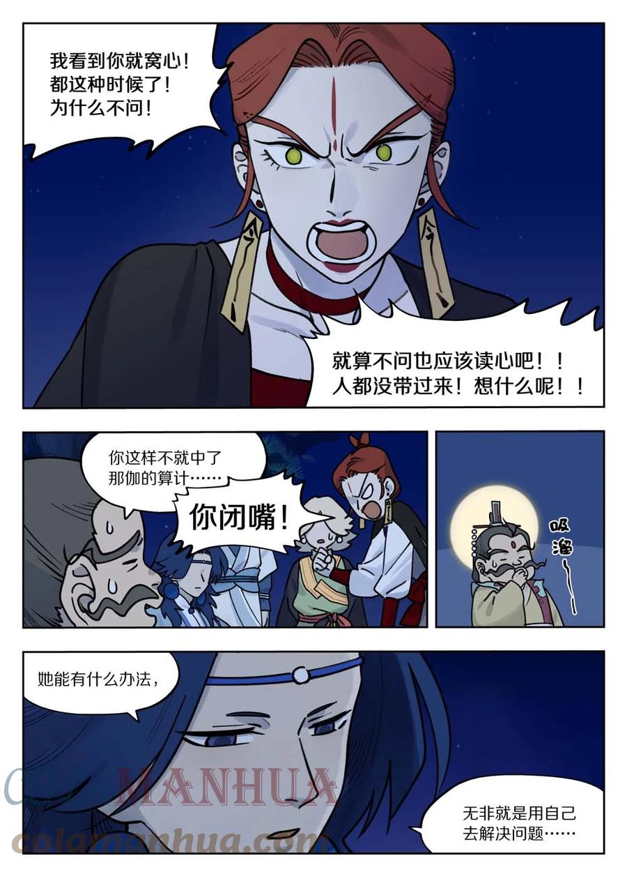 《蓝溪镇》100 无解 第5页