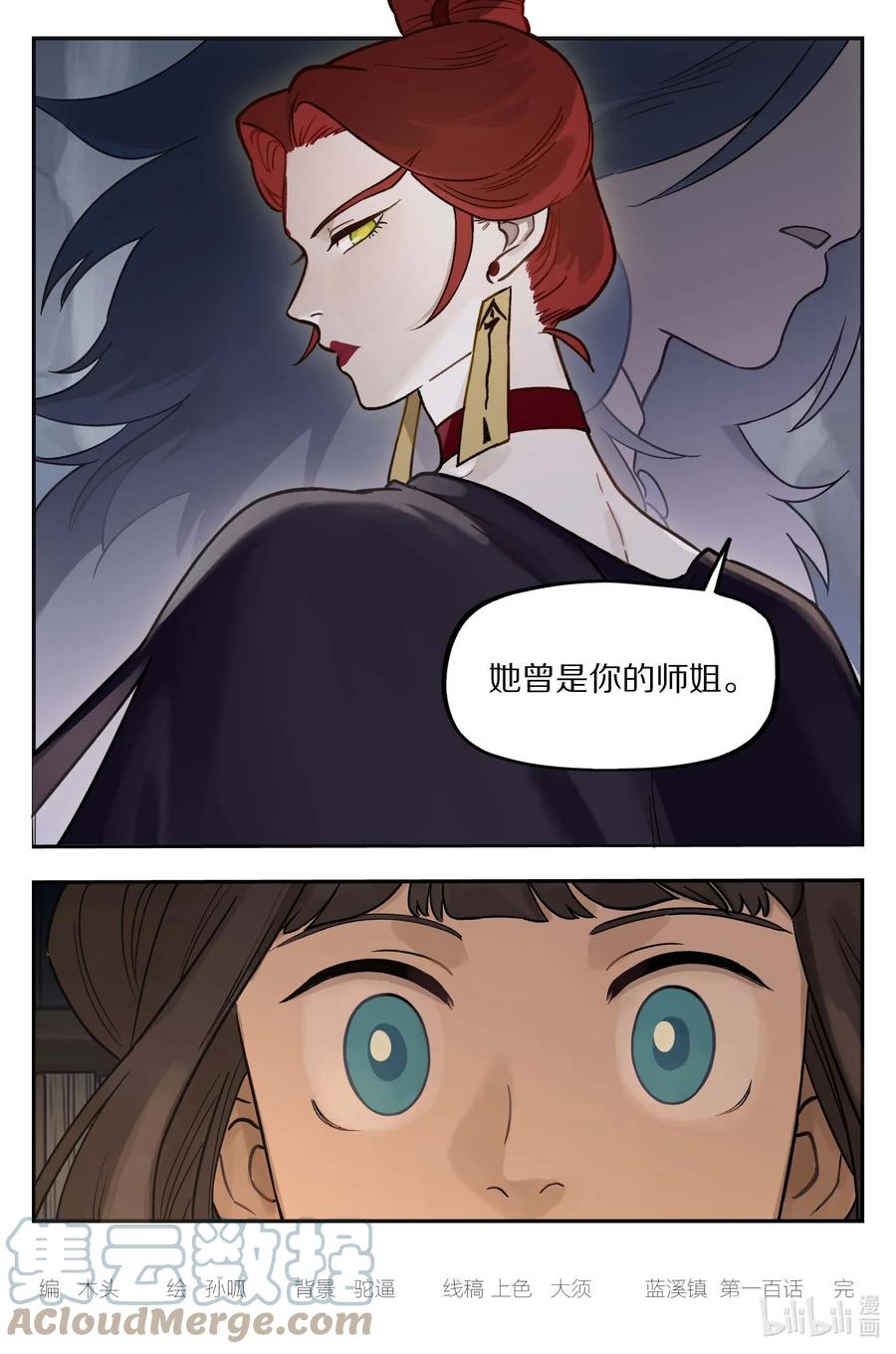 《蓝溪镇》101 夜谈 第14页