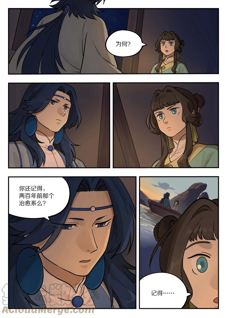 《蓝溪镇》101 夜谈 第10页