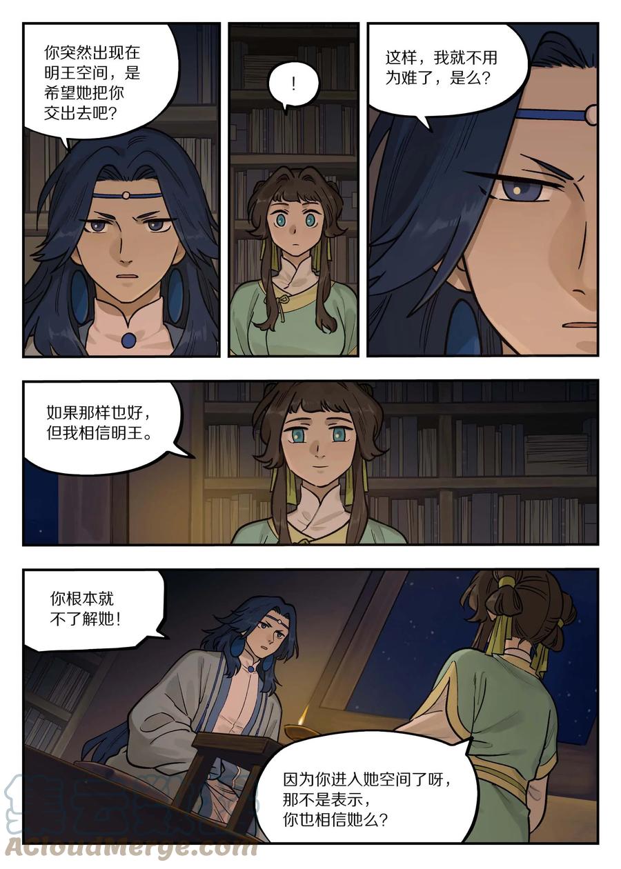 《蓝溪镇》101 夜谈 第2页