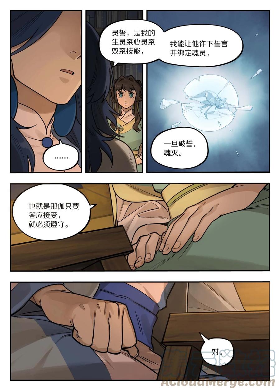 《蓝溪镇》101 夜谈 第7页