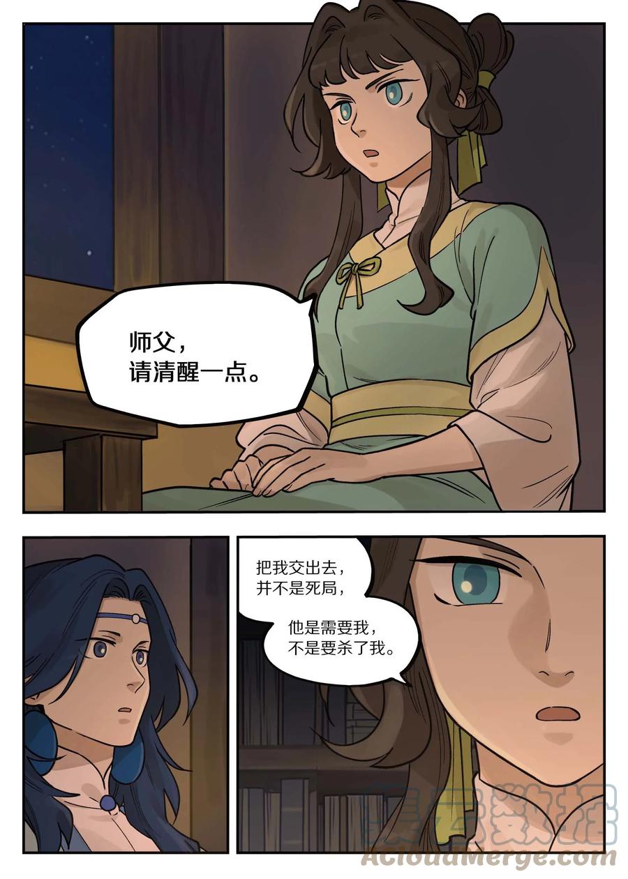 《蓝溪镇》101 夜谈 第5页