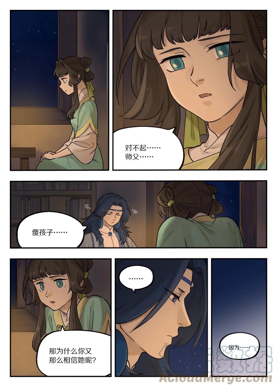 《蓝溪镇》101 夜谈 第13页