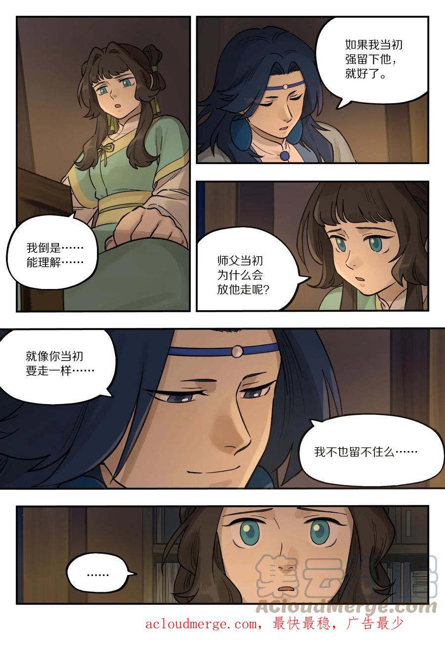 《蓝溪镇》101 夜谈 第12页