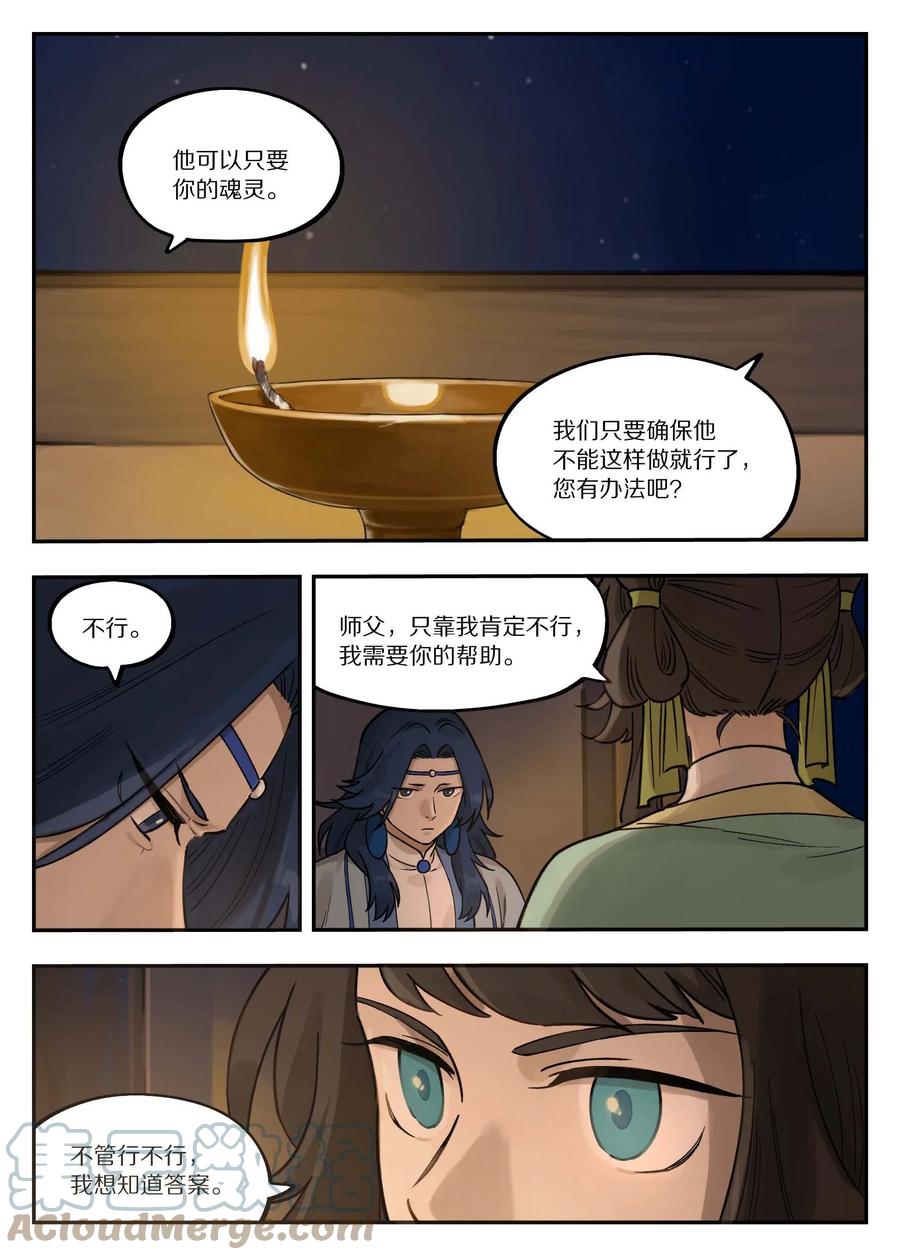 《蓝溪镇》101 夜谈 第6页