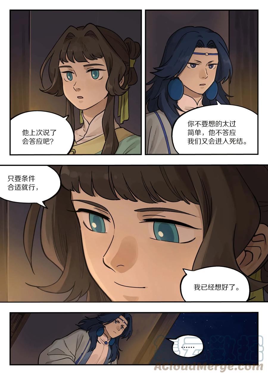 《蓝溪镇》101 夜谈 第8页