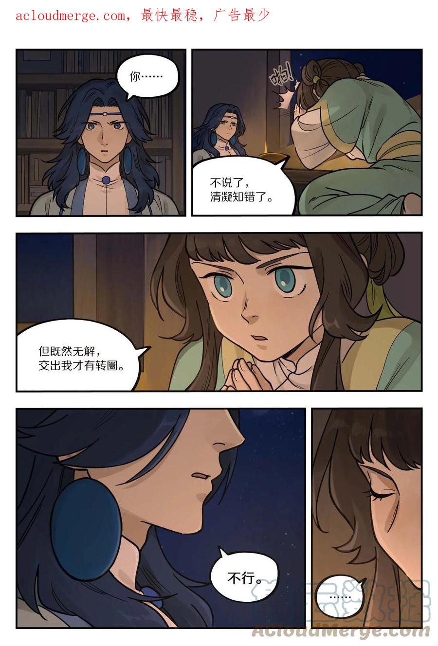 《蓝溪镇》101 夜谈 第3页