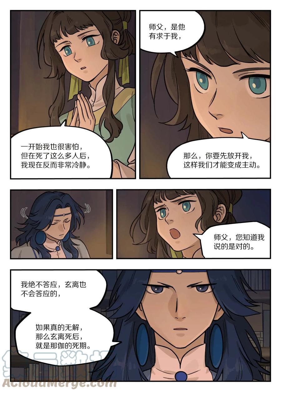 《蓝溪镇》101 夜谈 第4页