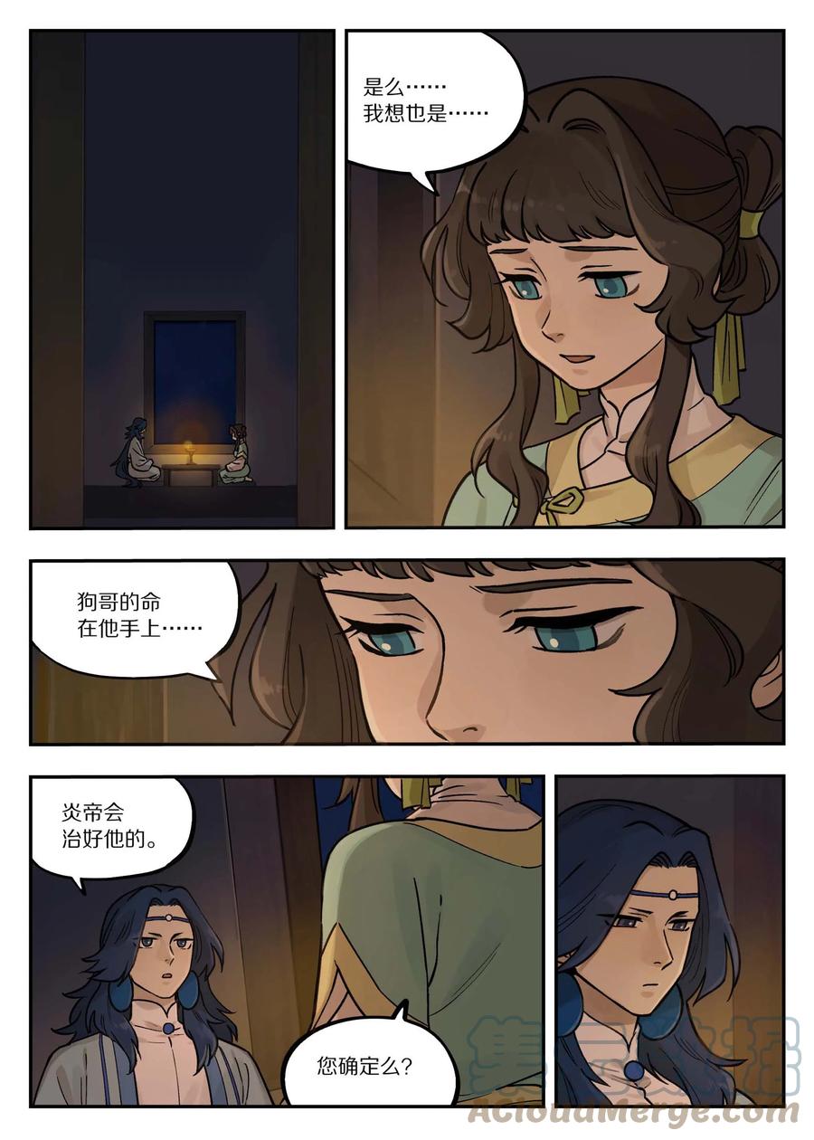 《蓝溪镇》101 夜谈 第1页