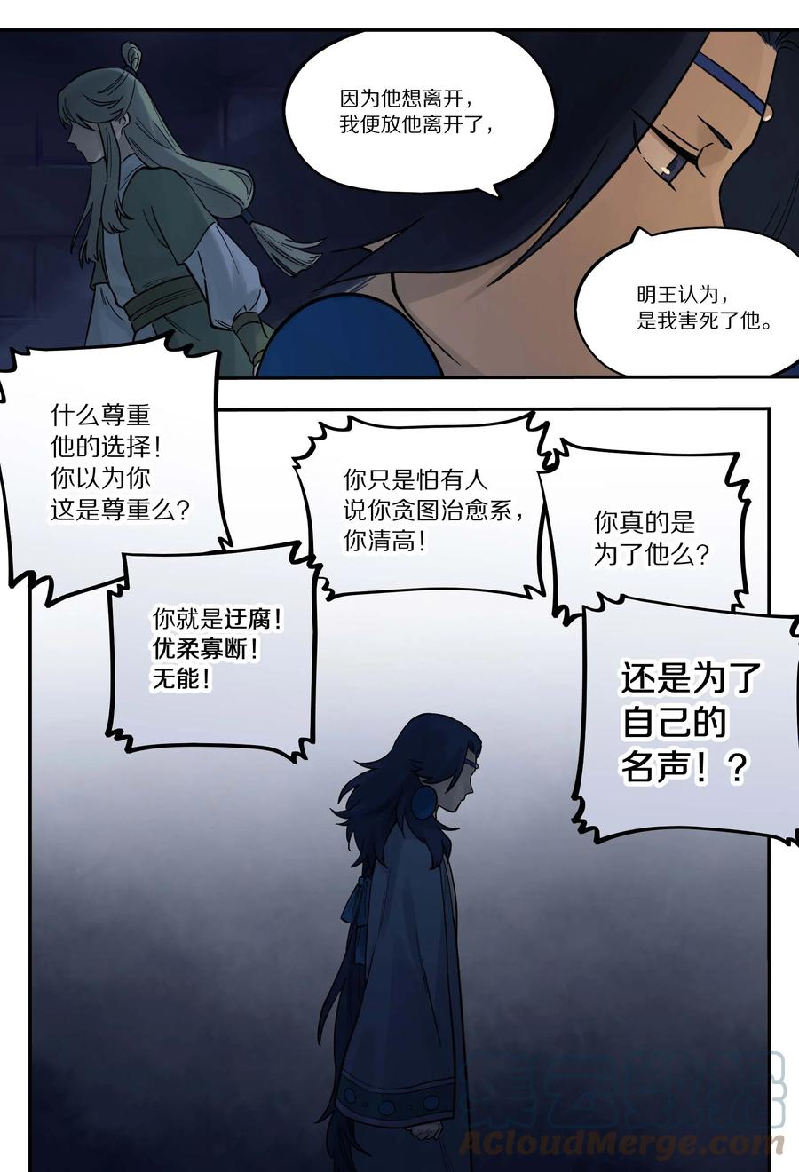 《蓝溪镇》101 夜谈 第11页
