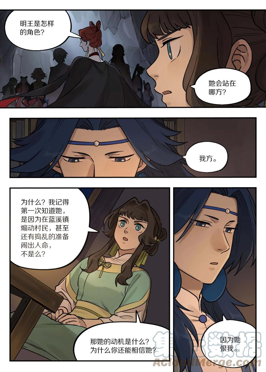 《蓝溪镇》101 夜谈 第9页