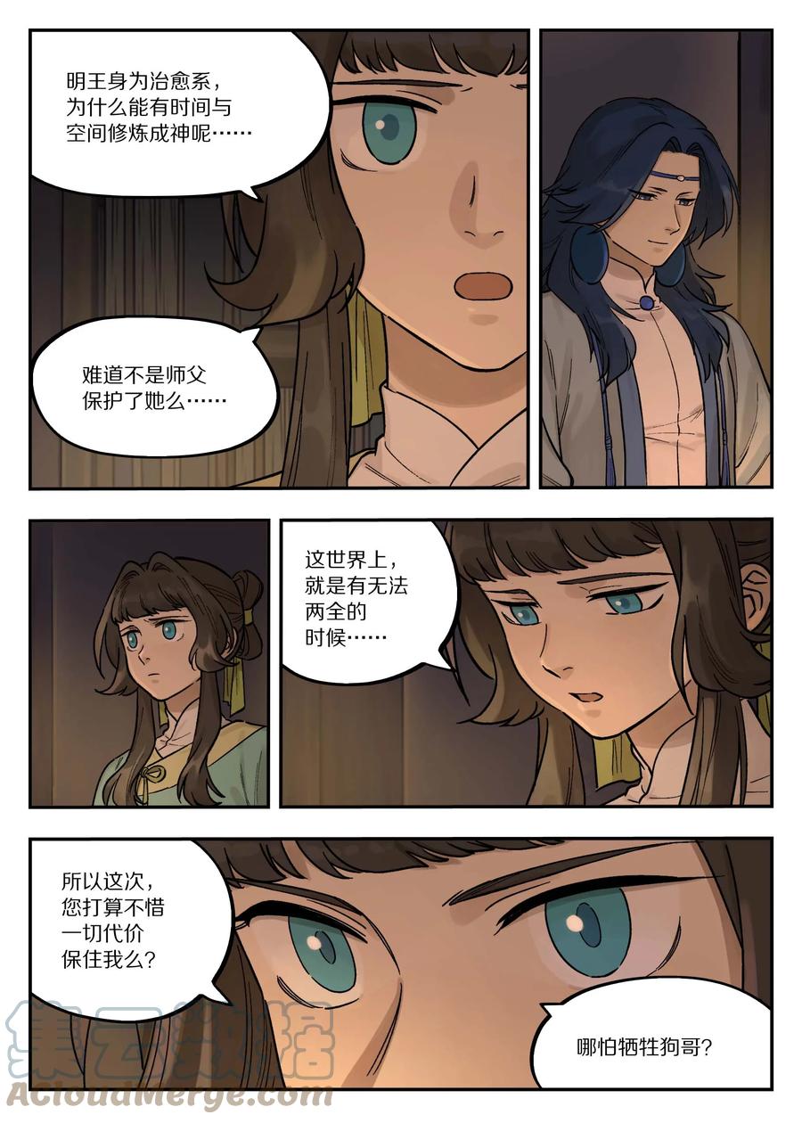 《蓝溪镇》102 决心 第3页