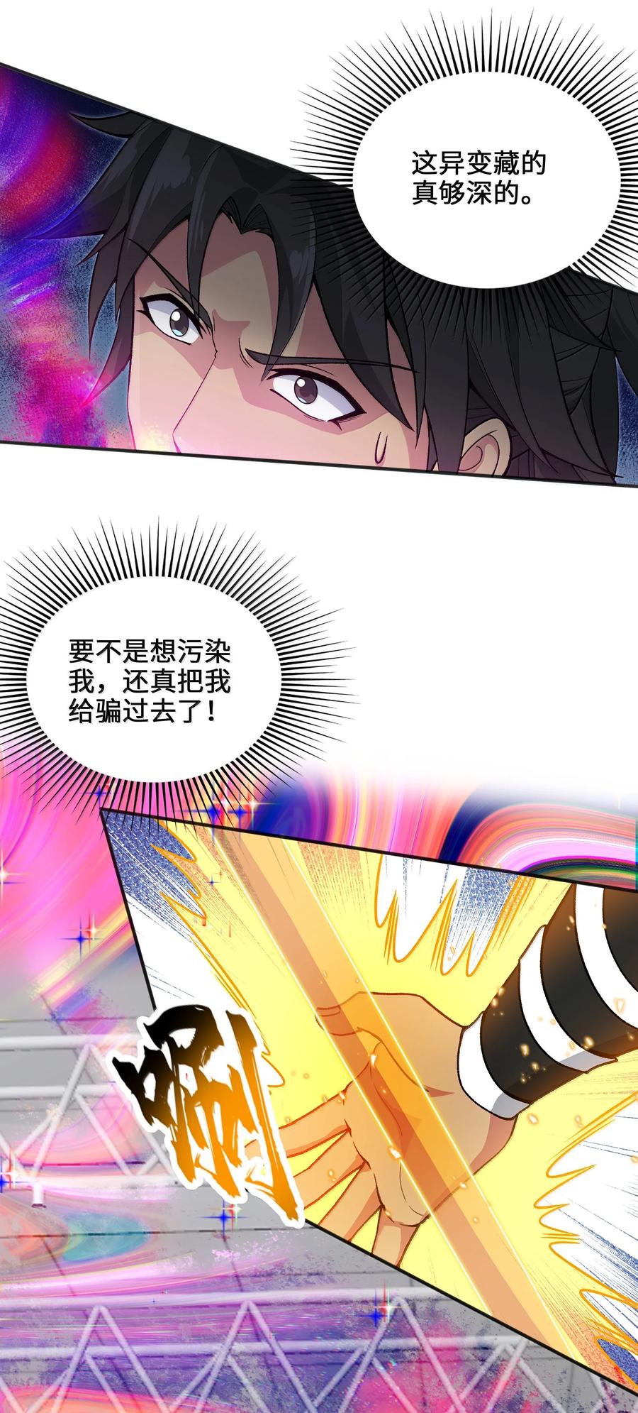 《劈柴十年，女仙跪地求我收她为徒》92 大千世界 第30页