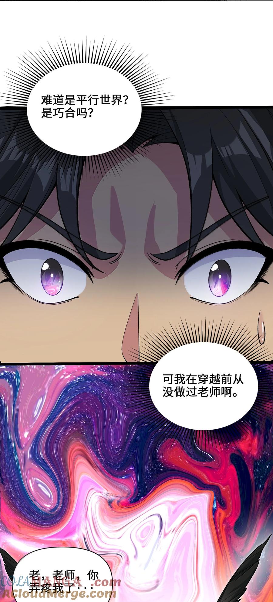 《劈柴十年，女仙跪地求我收她为徒》92 大千世界 第25页