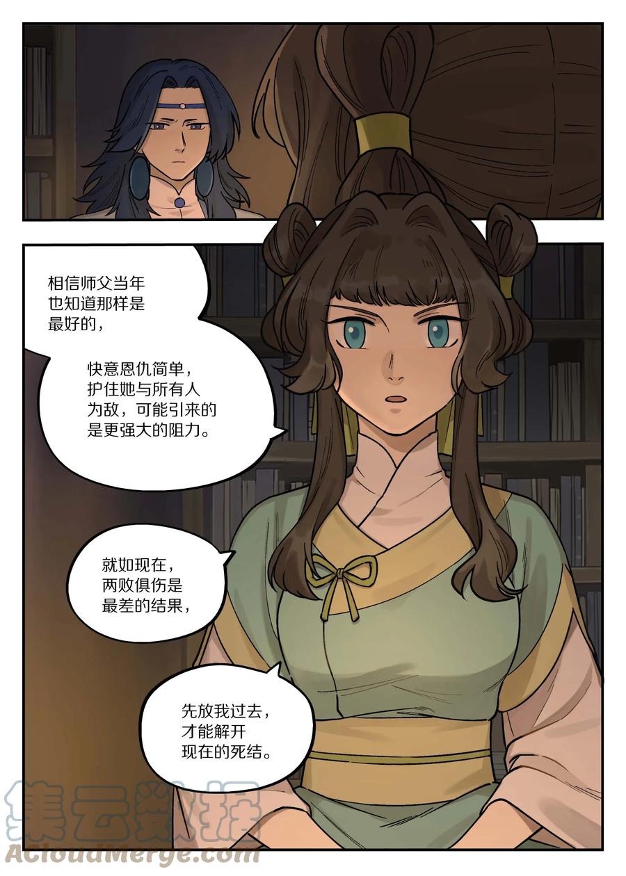 《蓝溪镇》102 决心 第4页
