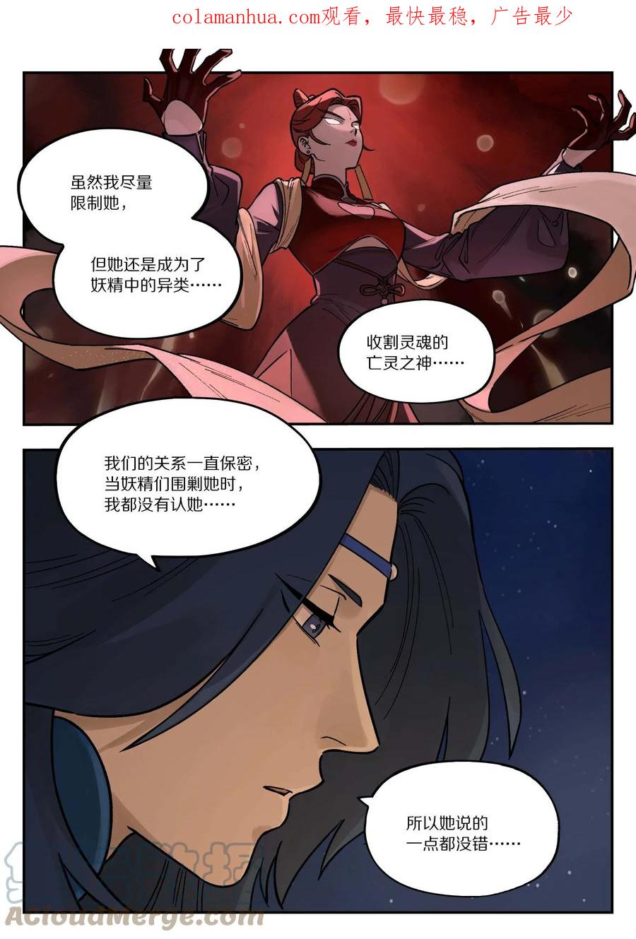 《蓝溪镇》102 决心 第2页