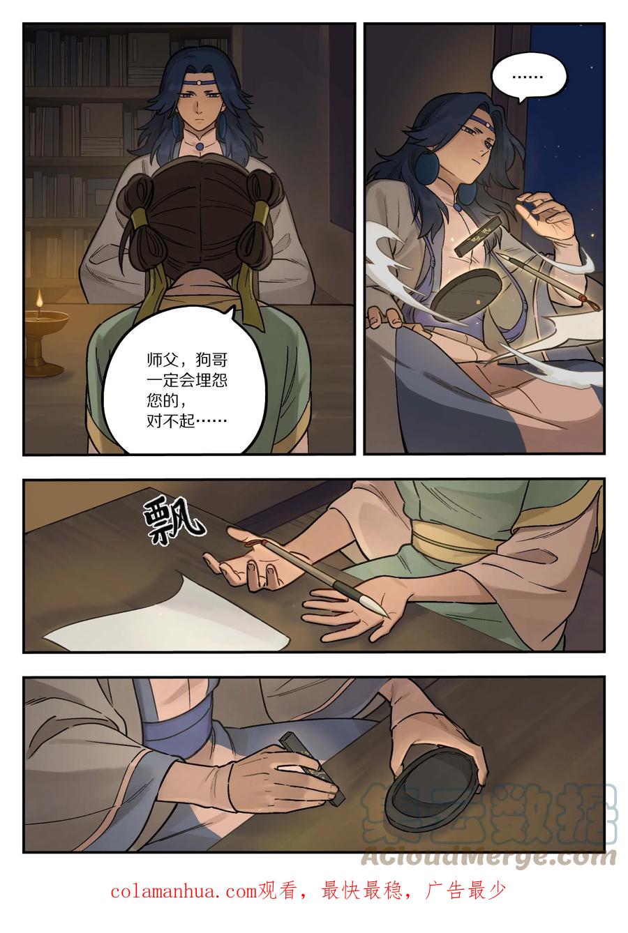 《蓝溪镇》102 决心 第11页