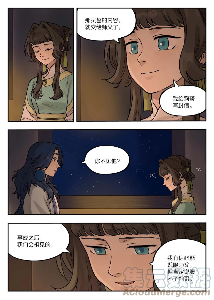 《蓝溪镇》102 决心 第10页