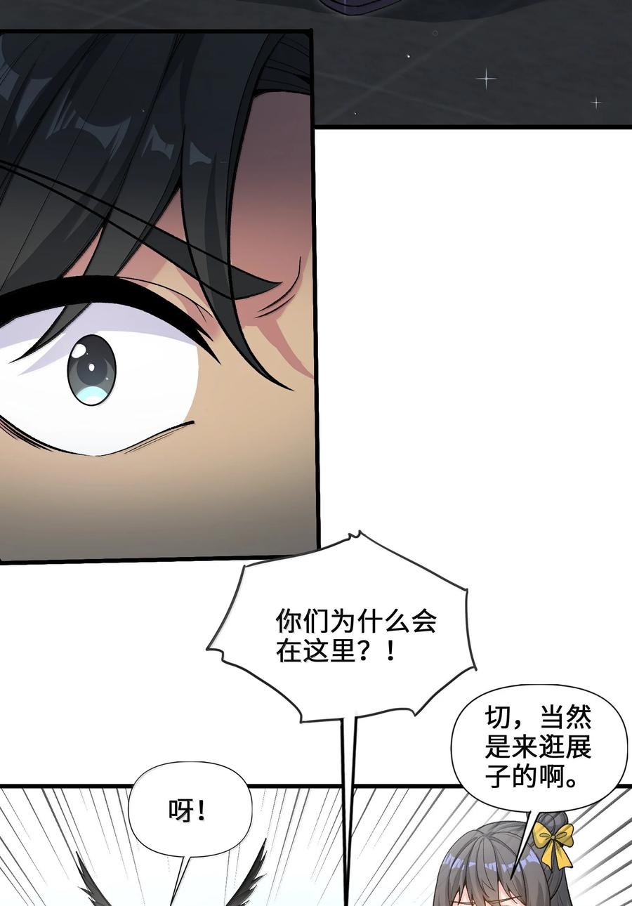 《劈柴十年，女仙跪地求我收她为徒》92 大千世界 第23页