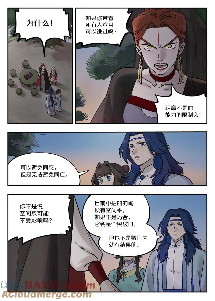 《蓝溪镇》103 坑底 第5页