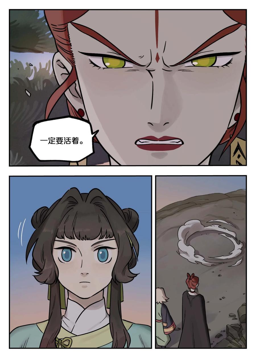 《蓝溪镇》103 坑底 第10页