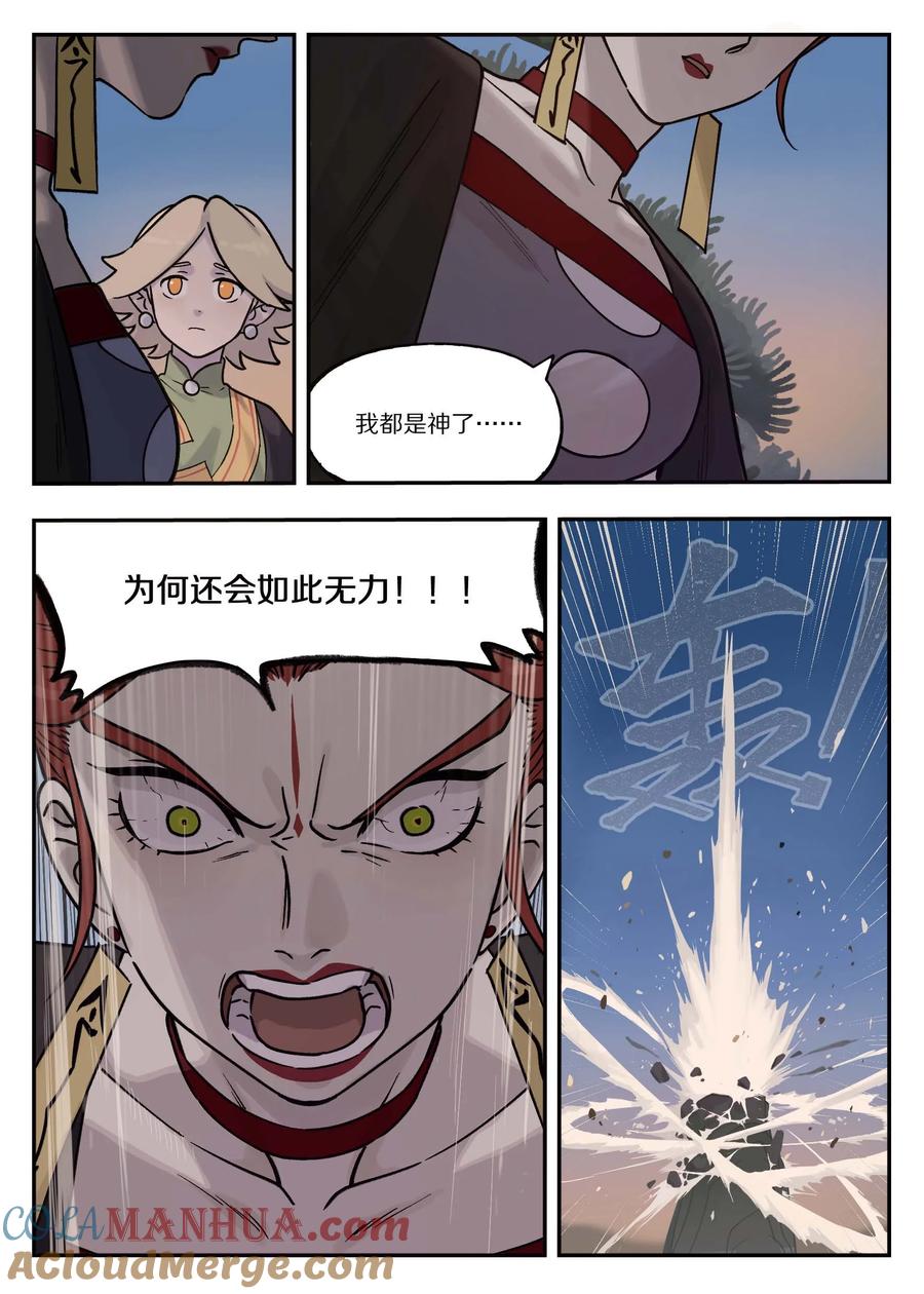 《蓝溪镇》103 坑底 第11页