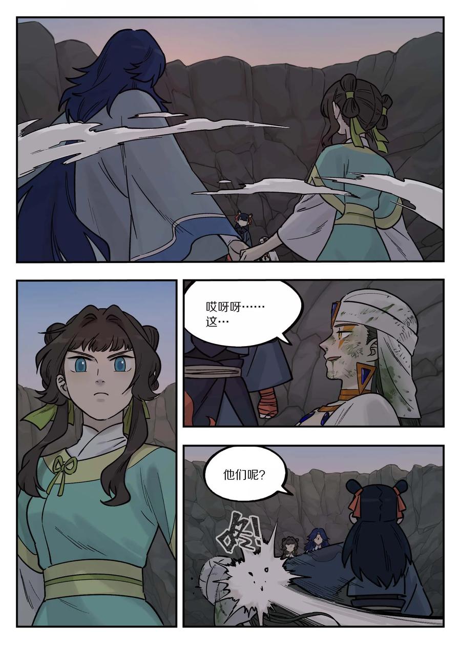 《蓝溪镇》103 坑底 第12页
