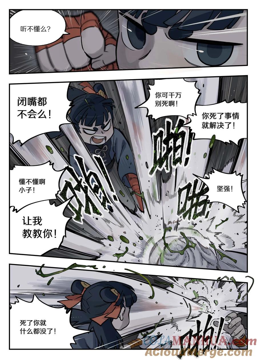 《蓝溪镇》103 坑底 第3页