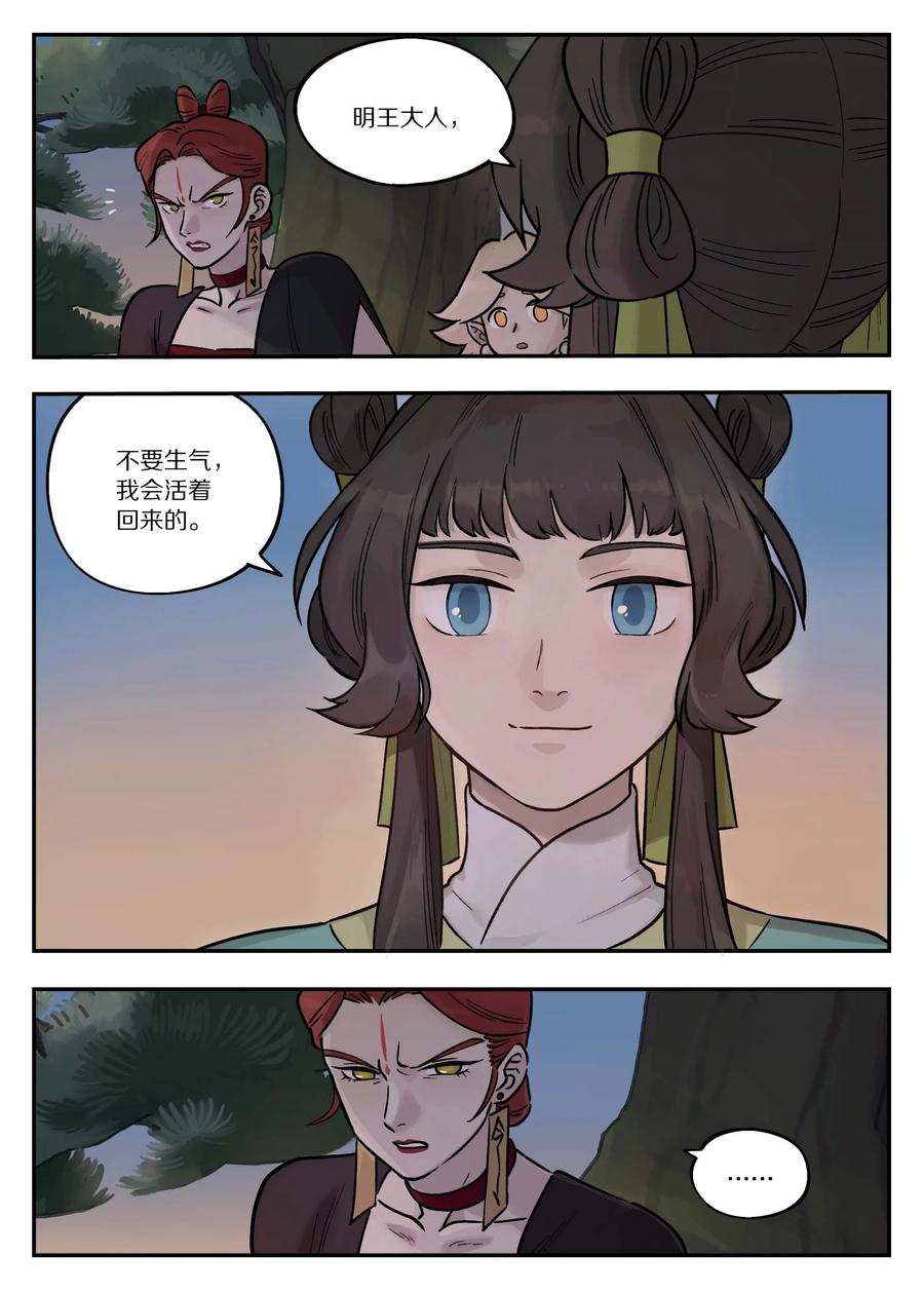 《蓝溪镇》103 坑底 第8页