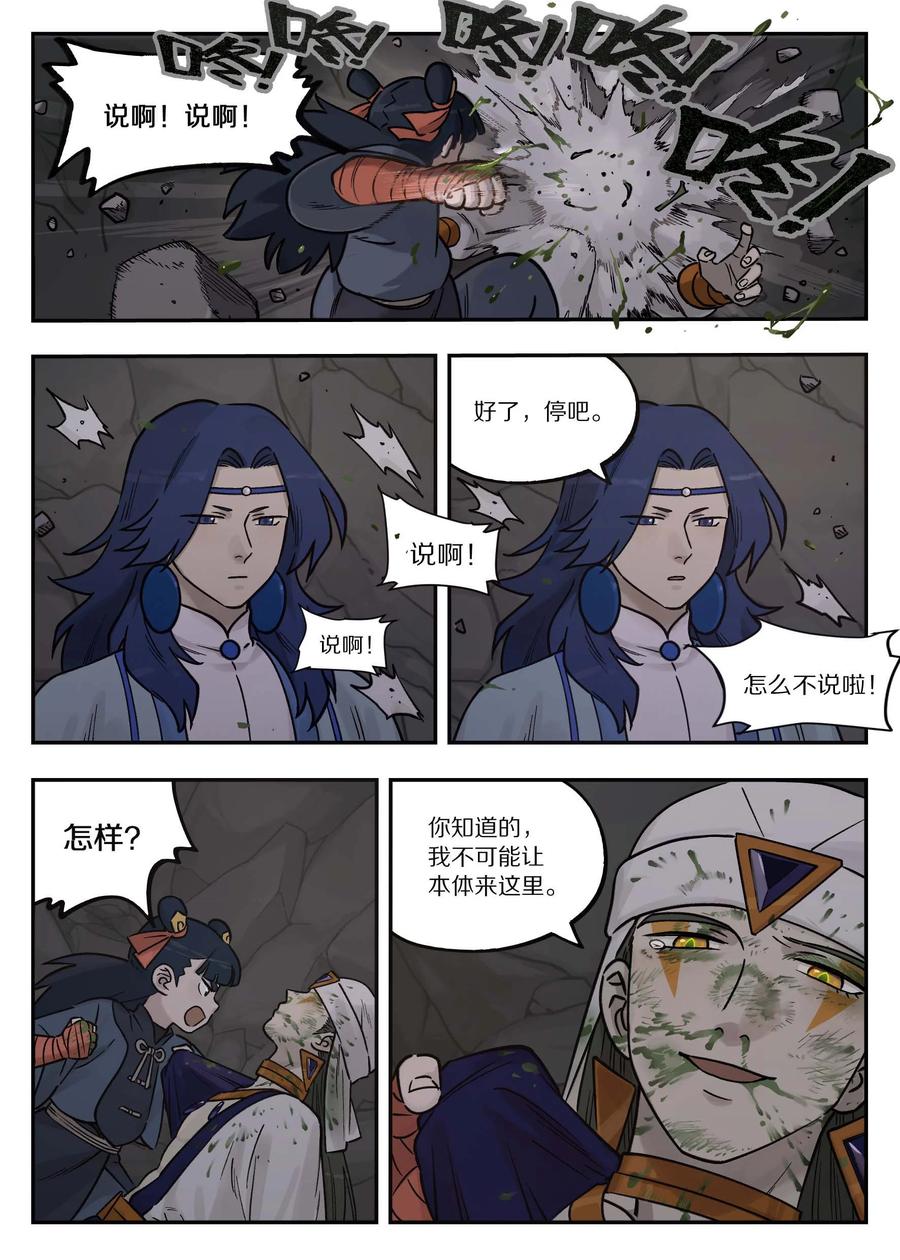 《蓝溪镇》103 坑底 第14页