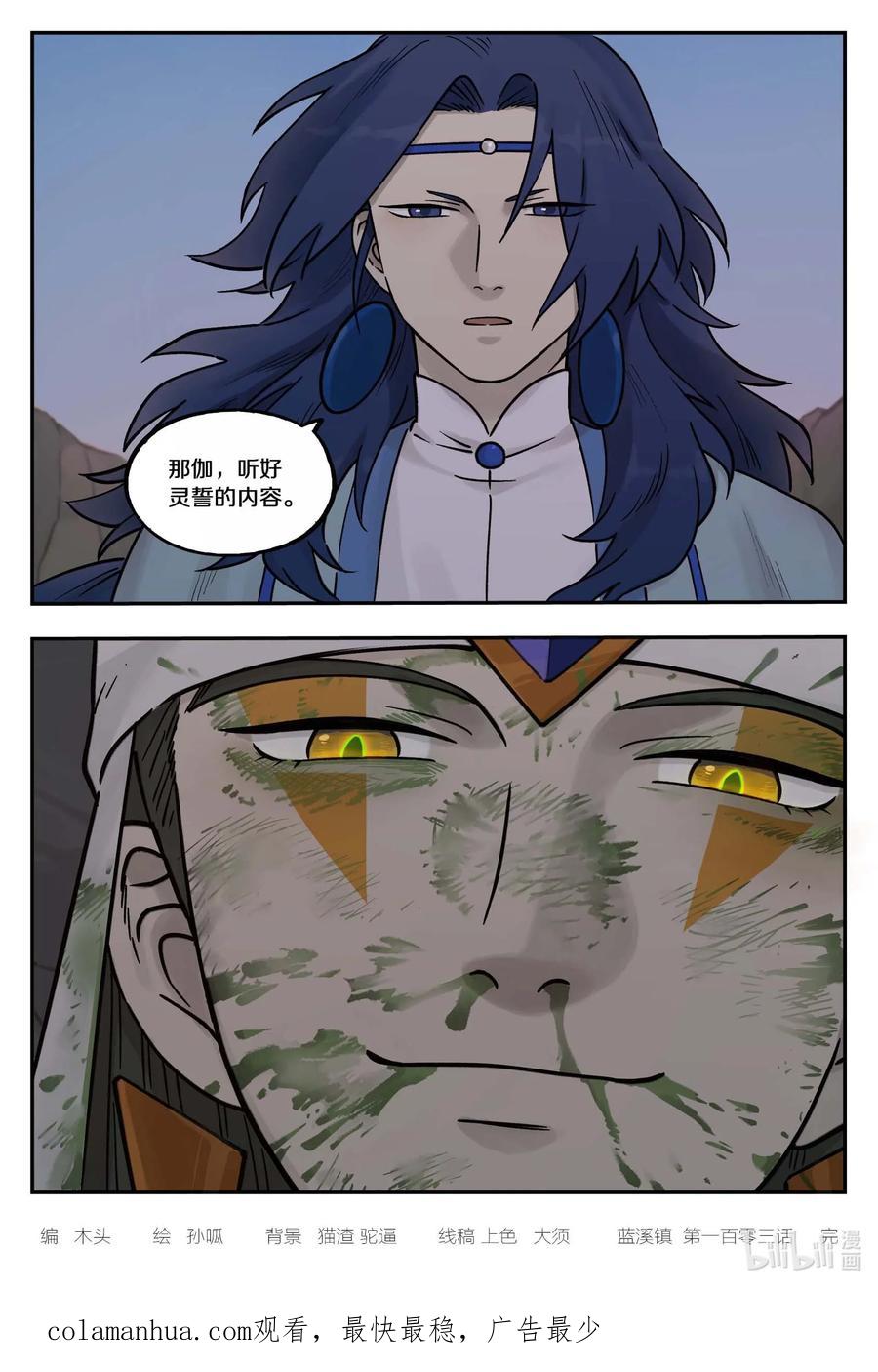 《蓝溪镇》103 坑底 第16页