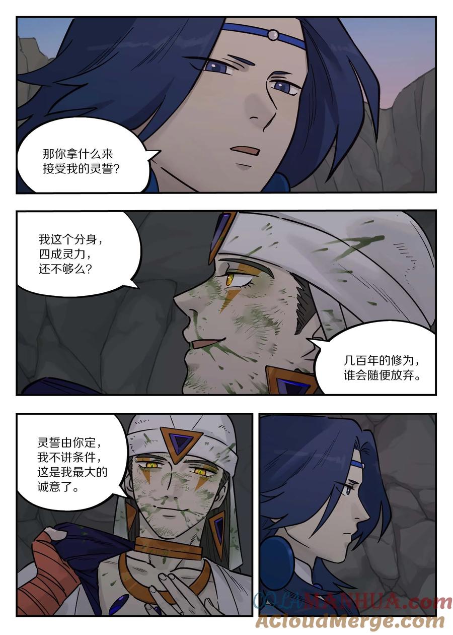 《蓝溪镇》103 坑底 第15页